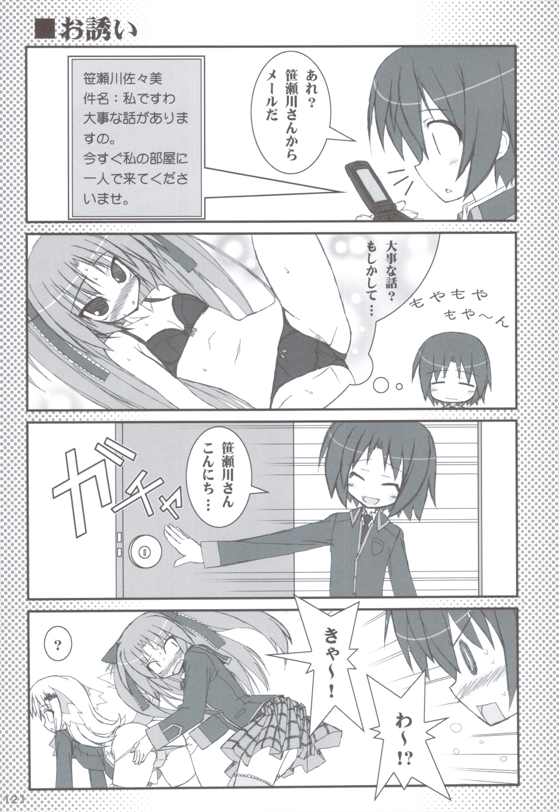 (C83) [天然石 (硯)] リトバス総集編 (リトルバスターズ!)