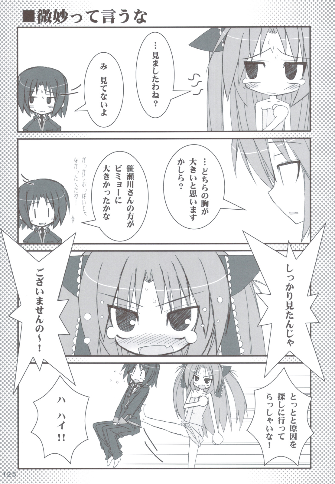 (C83) [天然石 (硯)] リトバス総集編 (リトルバスターズ!)