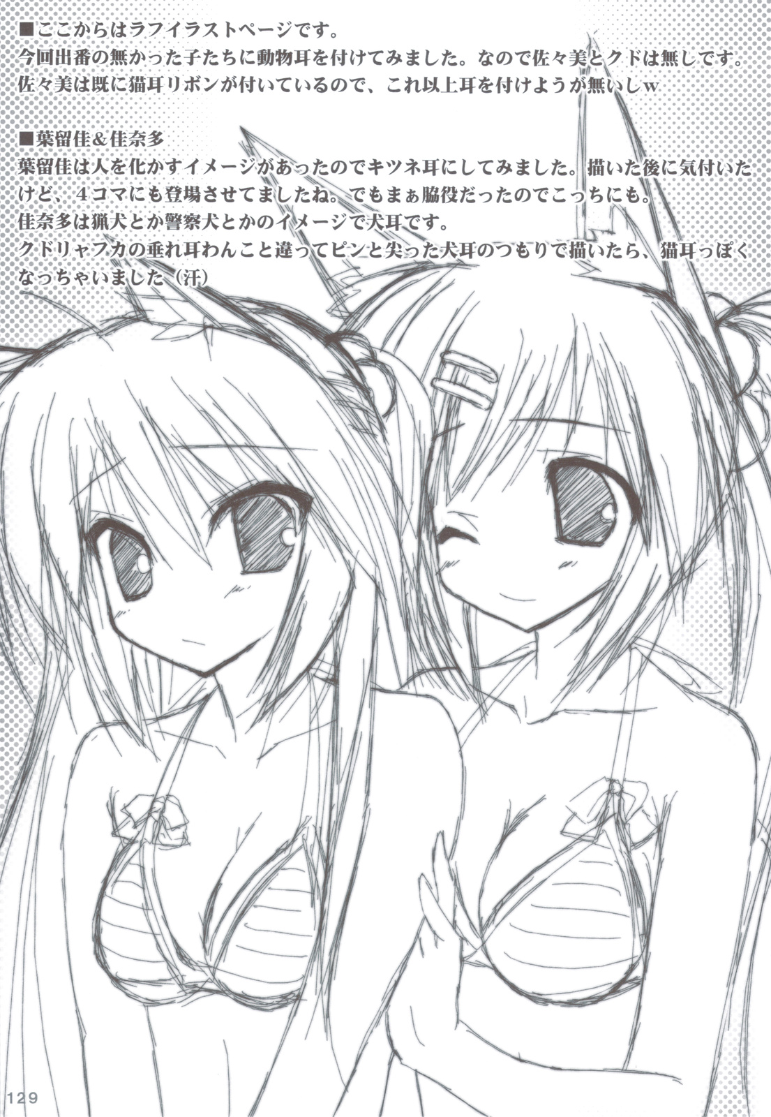 (C83) [天然石 (硯)] リトバス総集編 (リトルバスターズ!)