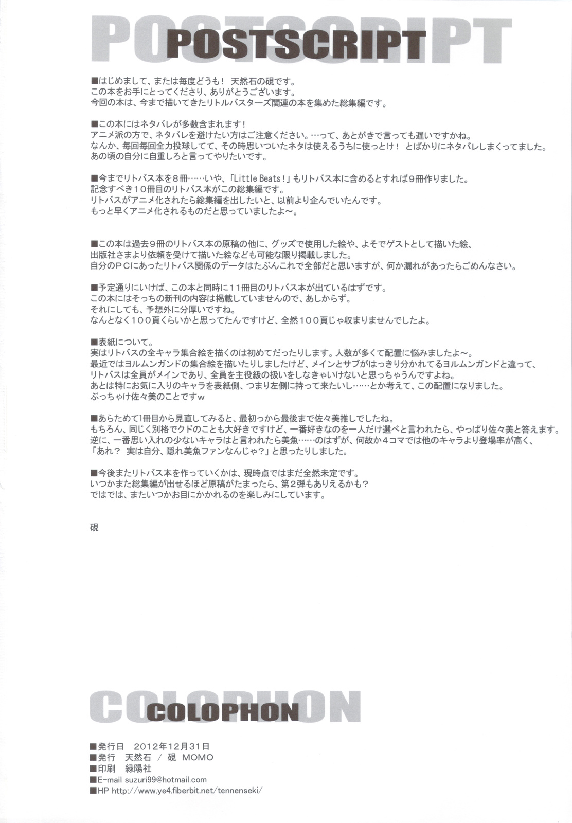 (C83) [天然石 (硯)] リトバス総集編 (リトルバスターズ!)