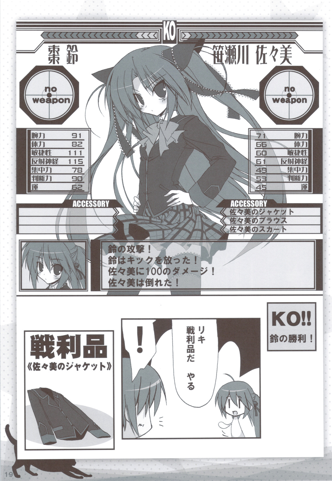 (C83) [天然石 (硯)] リトバス総集編 (リトルバスターズ!)