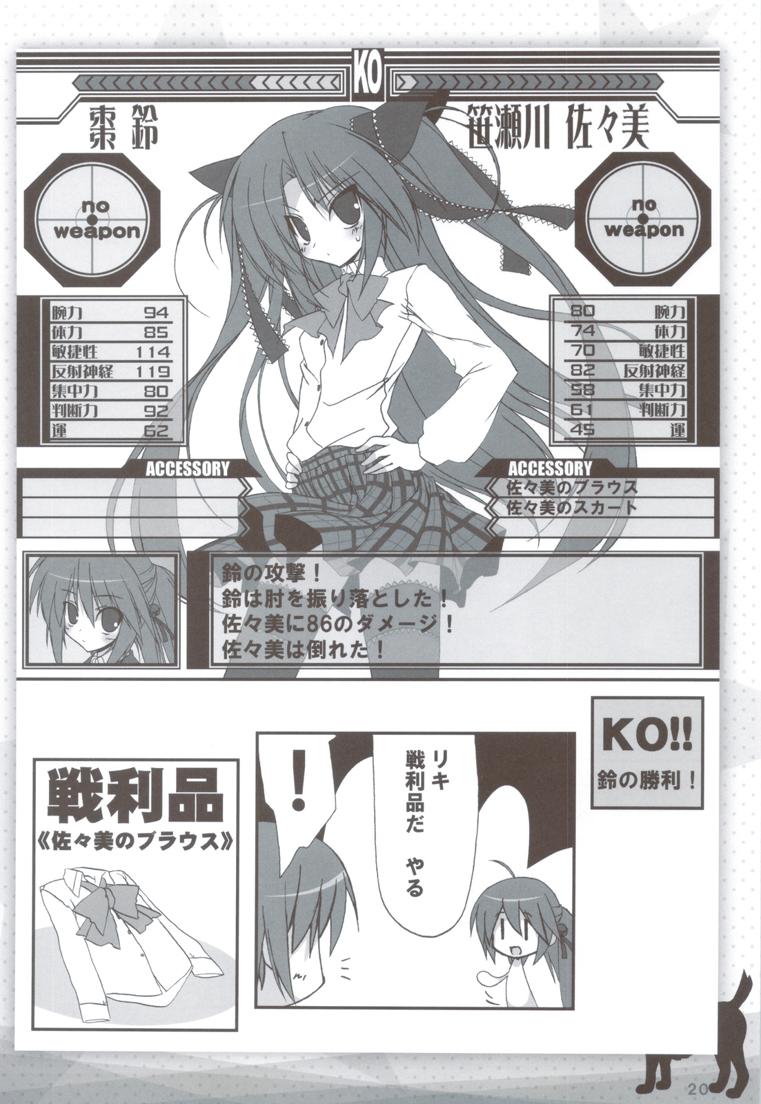 (C83) [天然石 (硯)] リトバス総集編 (リトルバスターズ!)