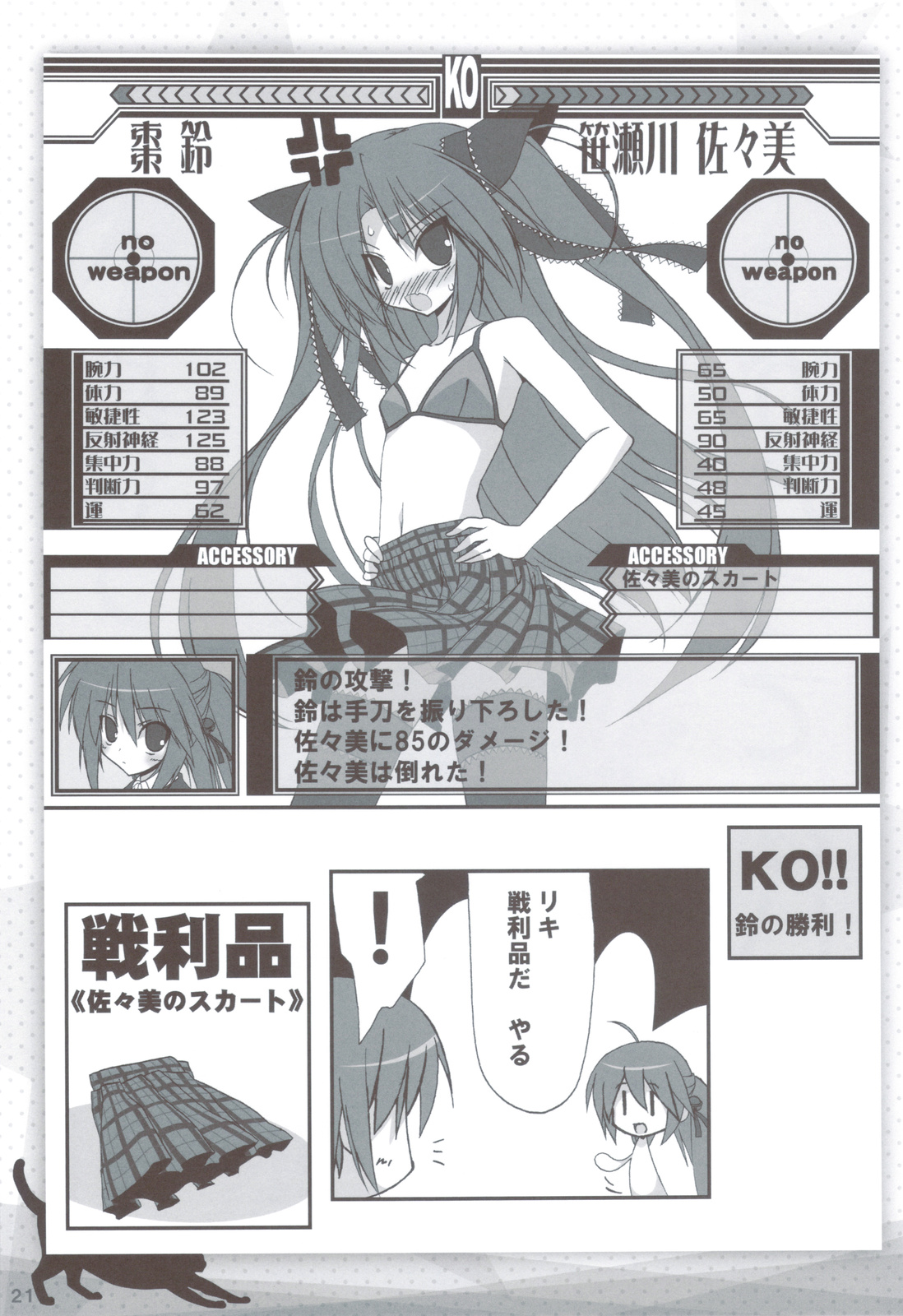 (C83) [天然石 (硯)] リトバス総集編 (リトルバスターズ!)