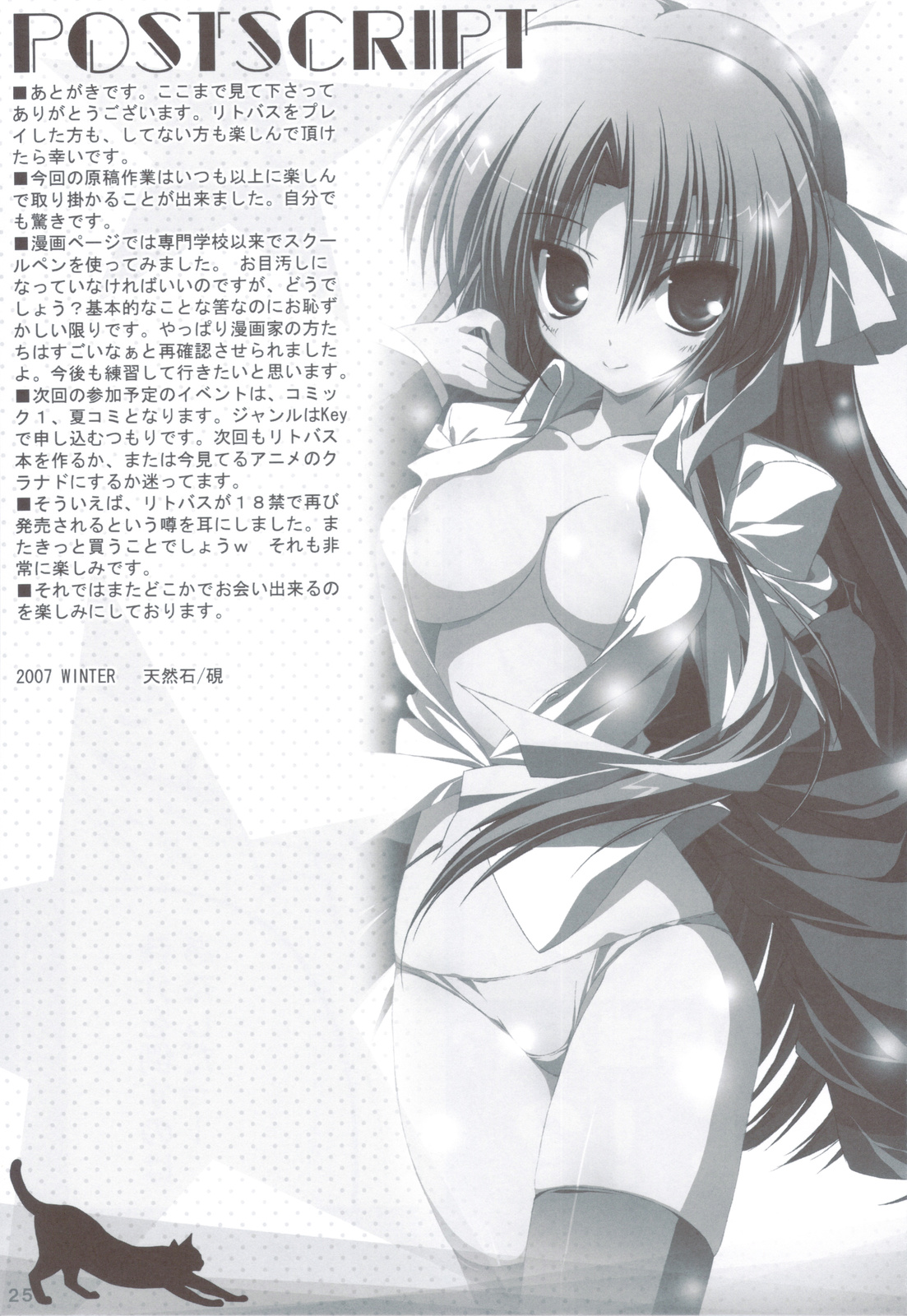 (C83) [天然石 (硯)] リトバス総集編 (リトルバスターズ!)