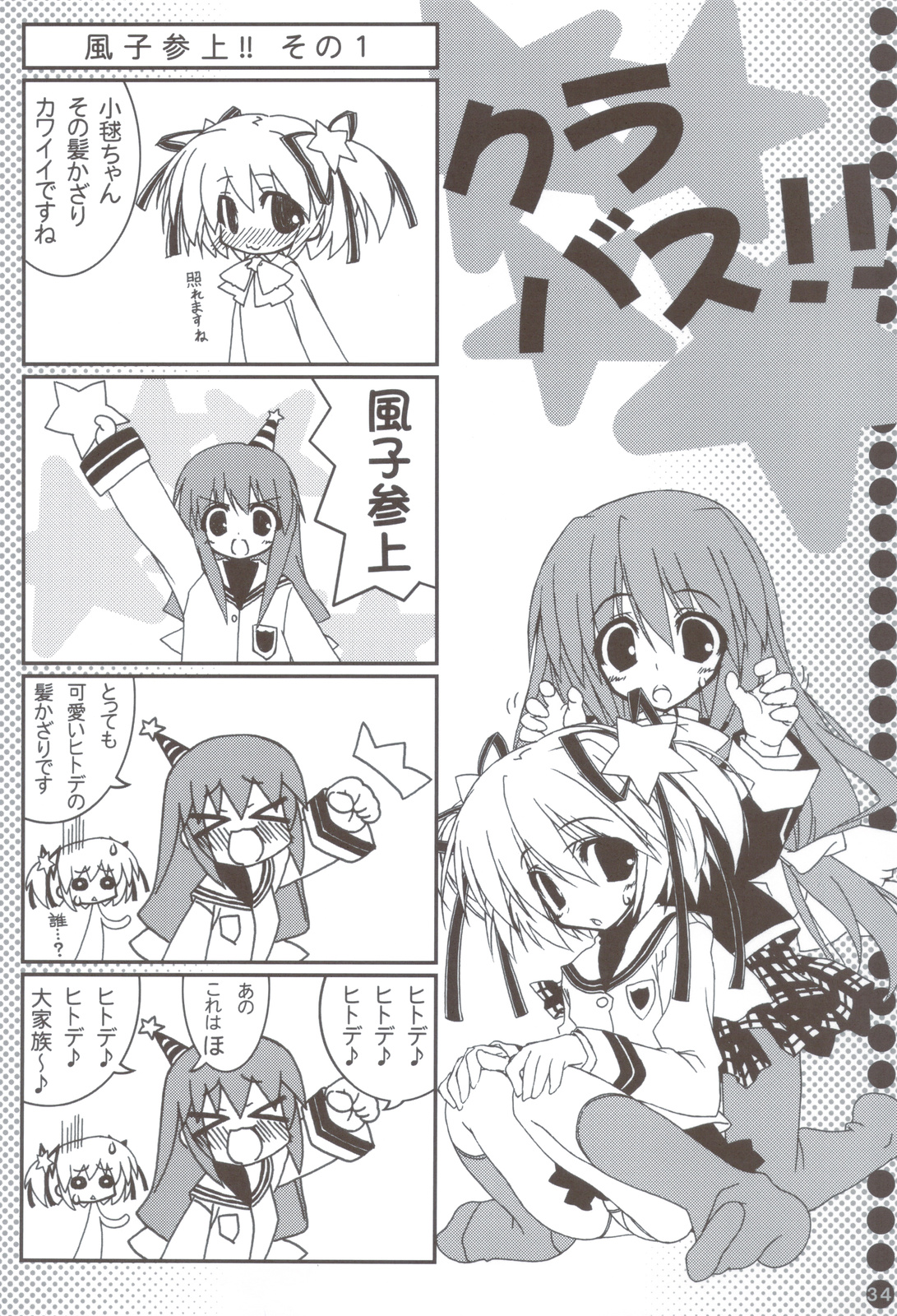 (C83) [天然石 (硯)] リトバス総集編 (リトルバスターズ!)