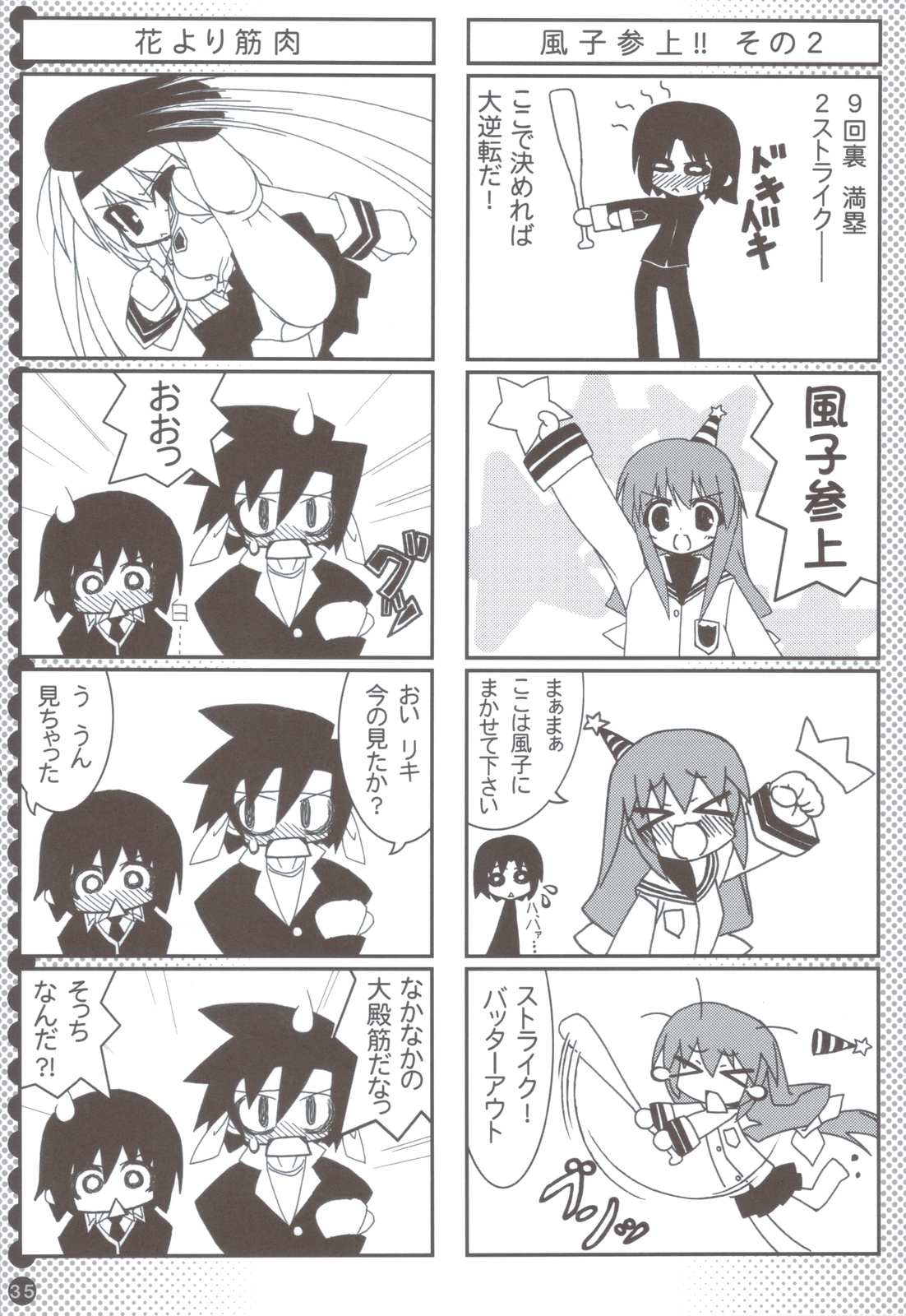 (C83) [天然石 (硯)] リトバス総集編 (リトルバスターズ!)