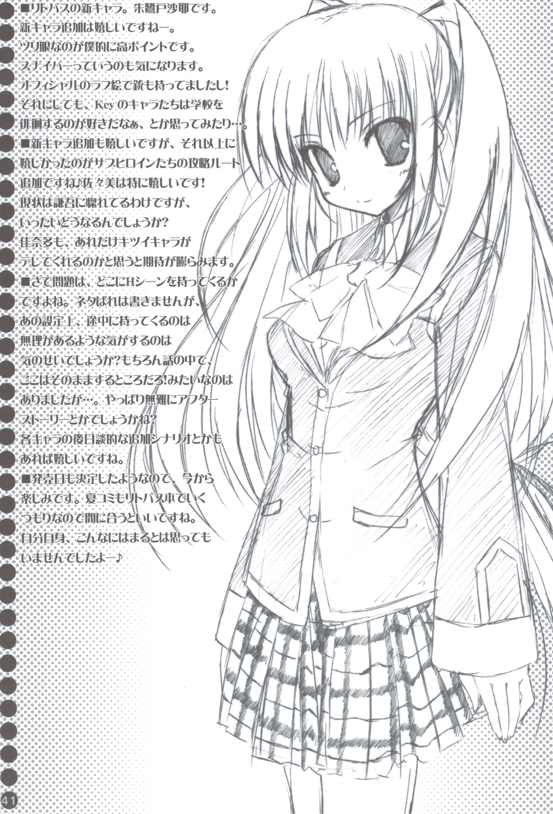 (C83) [天然石 (硯)] リトバス総集編 (リトルバスターズ!)