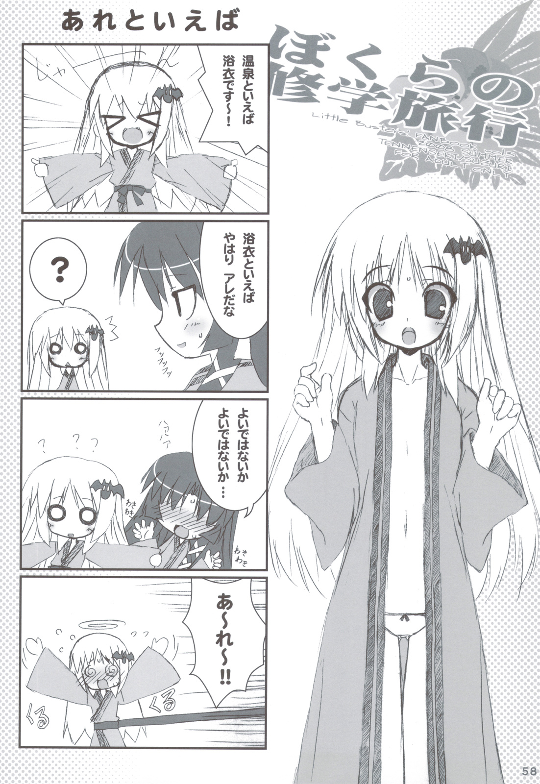 (C83) [天然石 (硯)] リトバス総集編 (リトルバスターズ!)