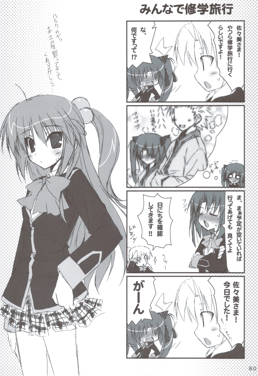 (C83) [天然石 (硯)] リトバス総集編 (リトルバスターズ!)
