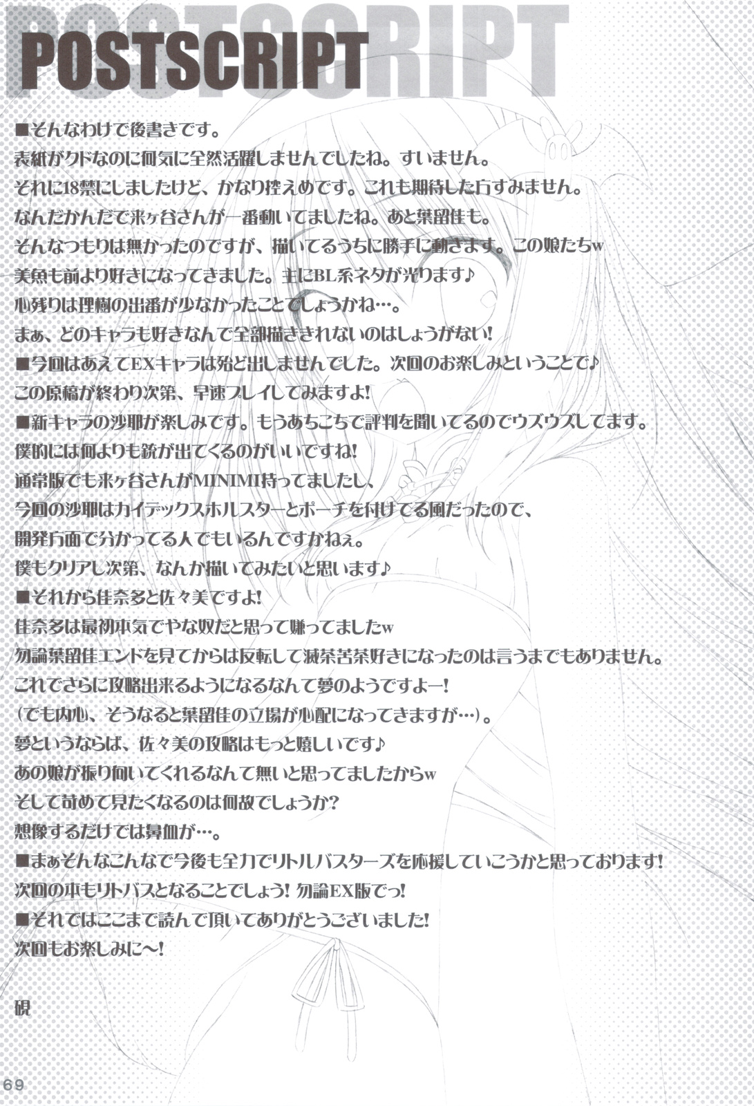 (C83) [天然石 (硯)] リトバス総集編 (リトルバスターズ!)