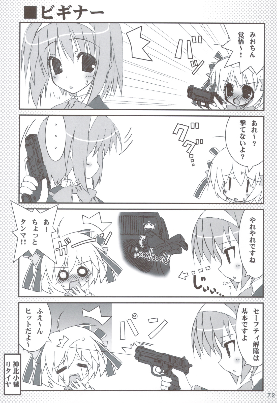 (C83) [天然石 (硯)] リトバス総集編 (リトルバスターズ!)