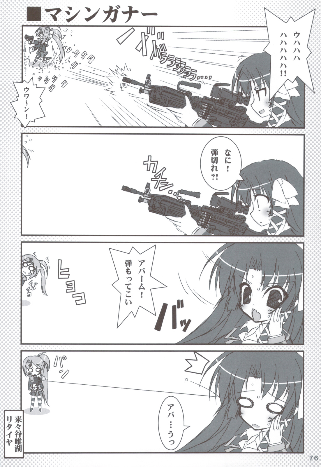(C83) [天然石 (硯)] リトバス総集編 (リトルバスターズ!)