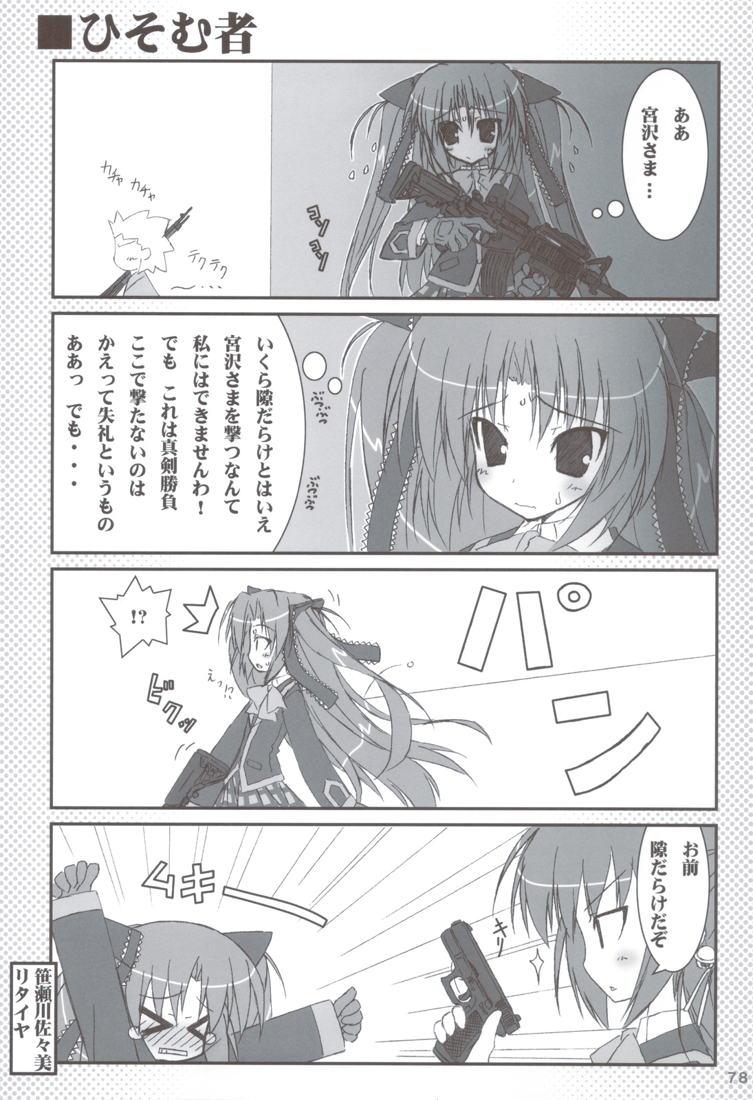 (C83) [天然石 (硯)] リトバス総集編 (リトルバスターズ!)