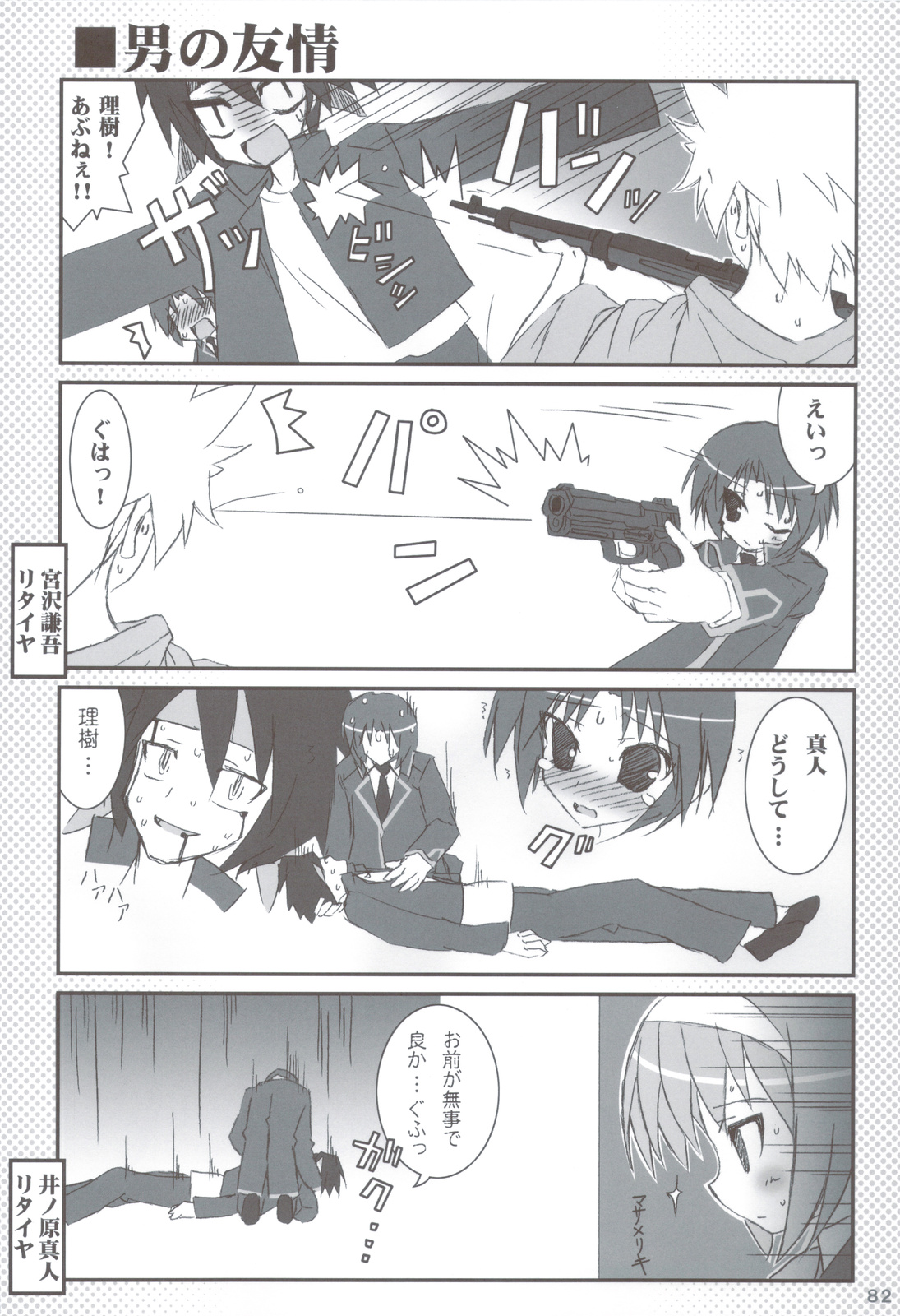 (C83) [天然石 (硯)] リトバス総集編 (リトルバスターズ!)