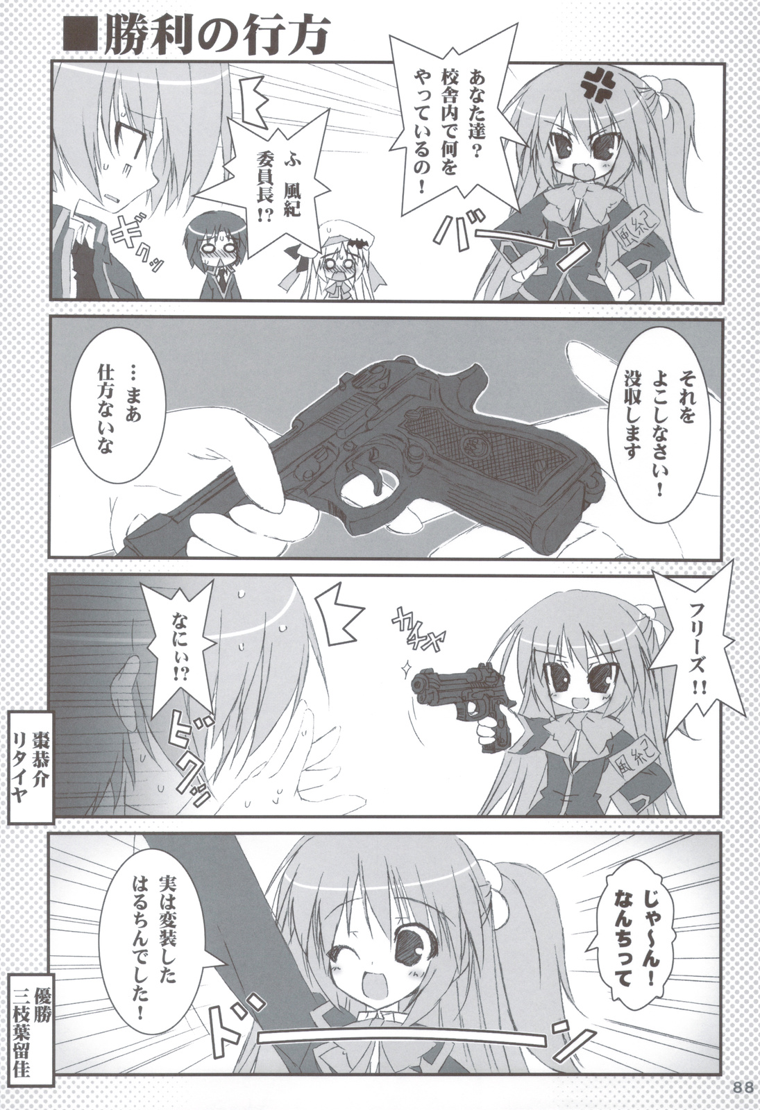 (C83) [天然石 (硯)] リトバス総集編 (リトルバスターズ!)