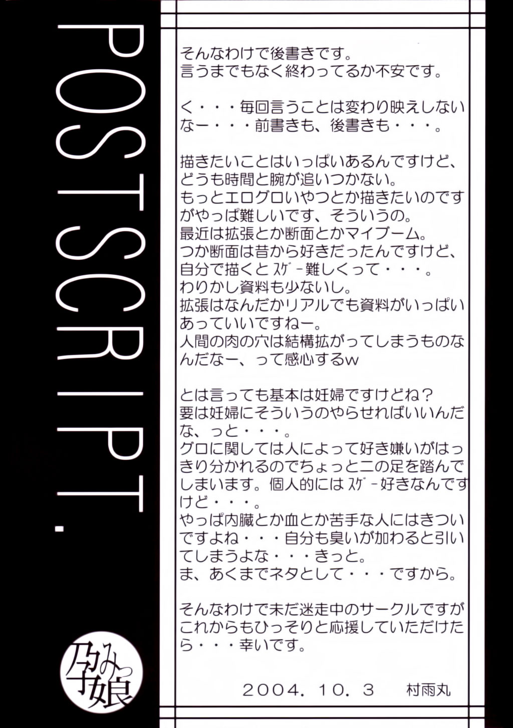 (サンクリ25) [Domestic animals (村雨丸)] 孕みっ娘 [英訳]