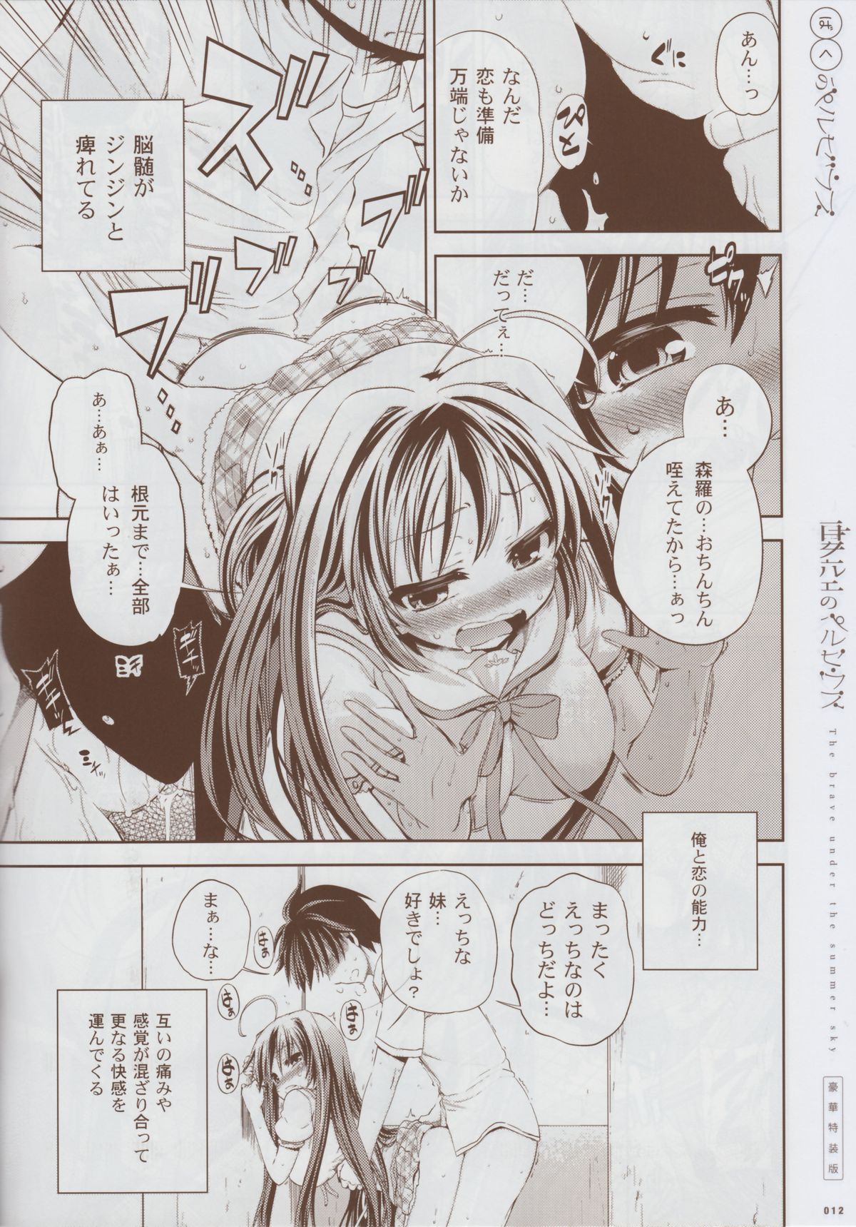 [minori] 夏空のペルセウス 豪華版おまけ冊子