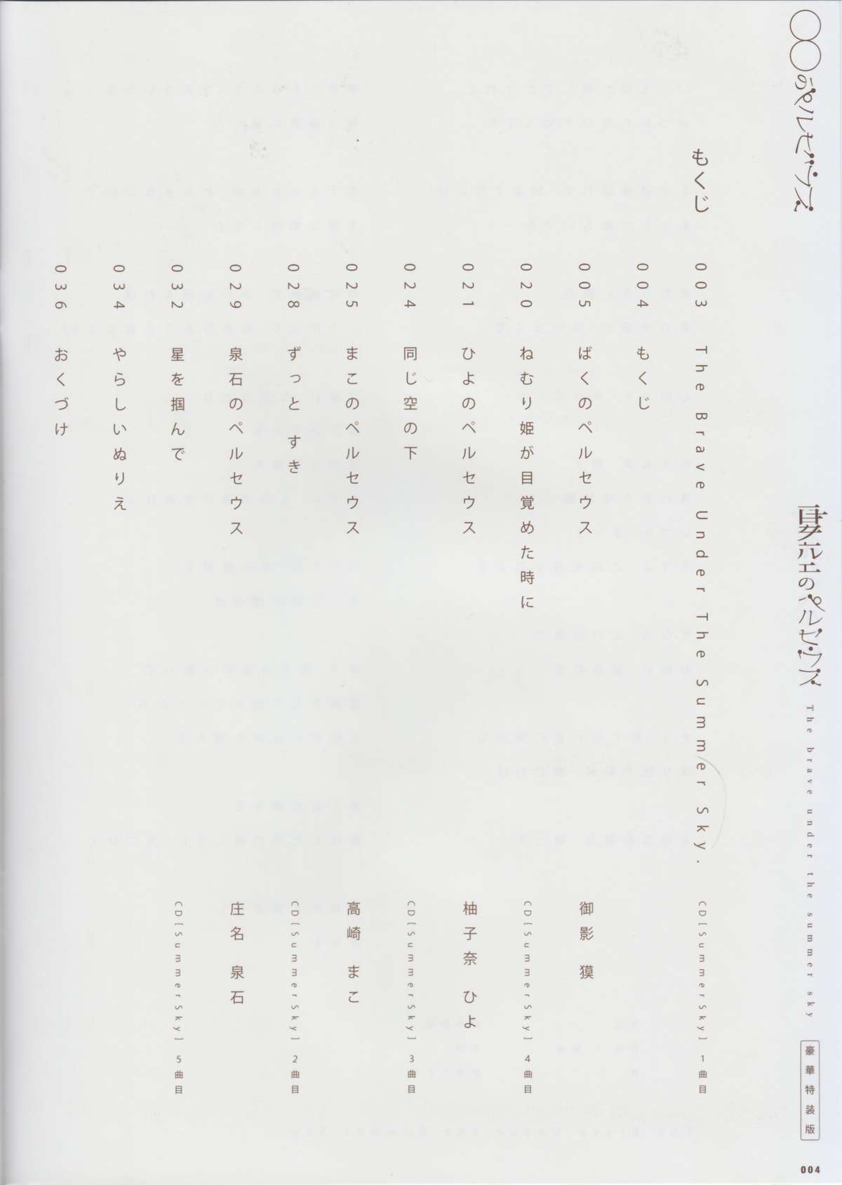 [minori] 夏空のペルセウス 豪華版おまけ冊子