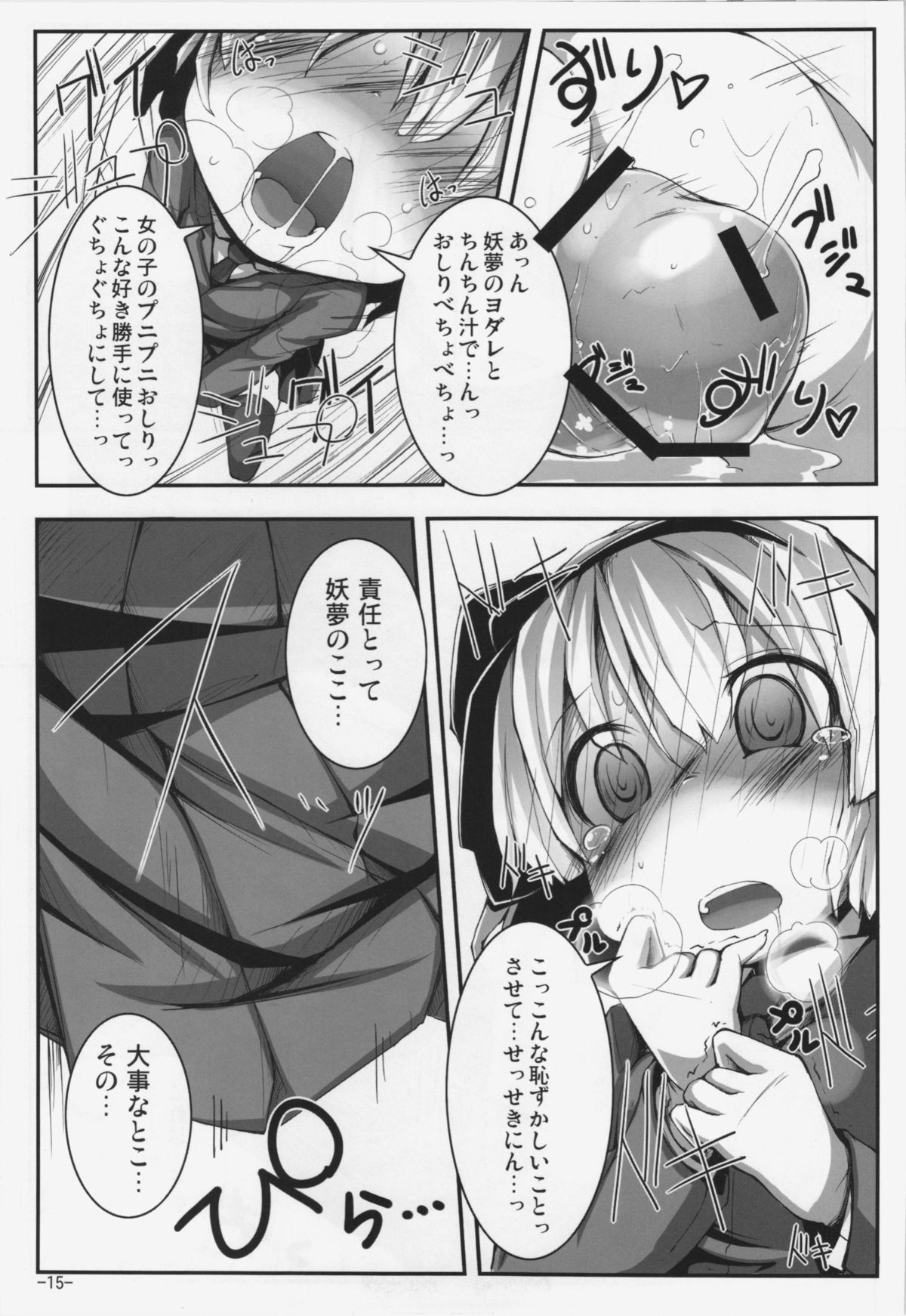 (C83) [はっぴぃどらいぶっ! (夜ふかし)] 恋する妖夢は小さく細くて吐息がとっても良い匂い (東方Project)