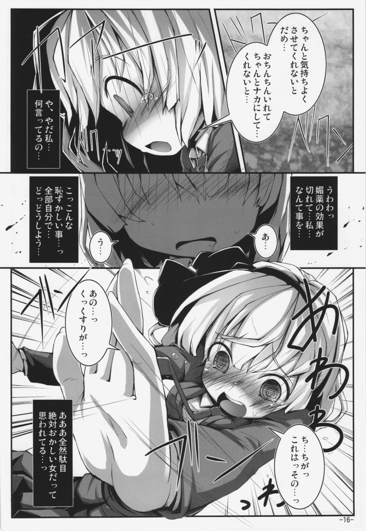 (C83) [はっぴぃどらいぶっ! (夜ふかし)] 恋する妖夢は小さく細くて吐息がとっても良い匂い (東方Project)