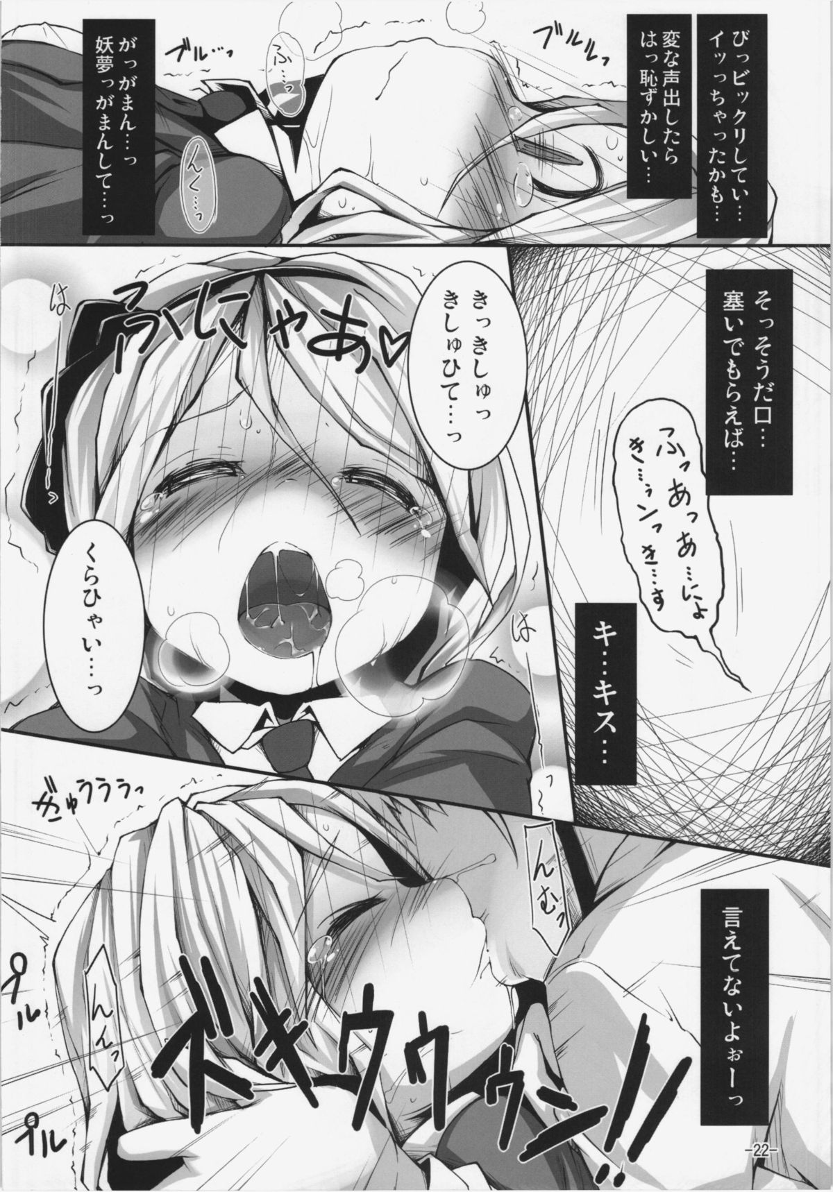 (C83) [はっぴぃどらいぶっ! (夜ふかし)] 恋する妖夢は小さく細くて吐息がとっても良い匂い (東方Project)