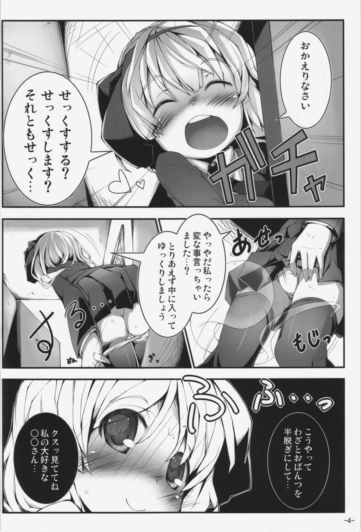 (C83) [はっぴぃどらいぶっ! (夜ふかし)] 恋する妖夢は小さく細くて吐息がとっても良い匂い (東方Project)