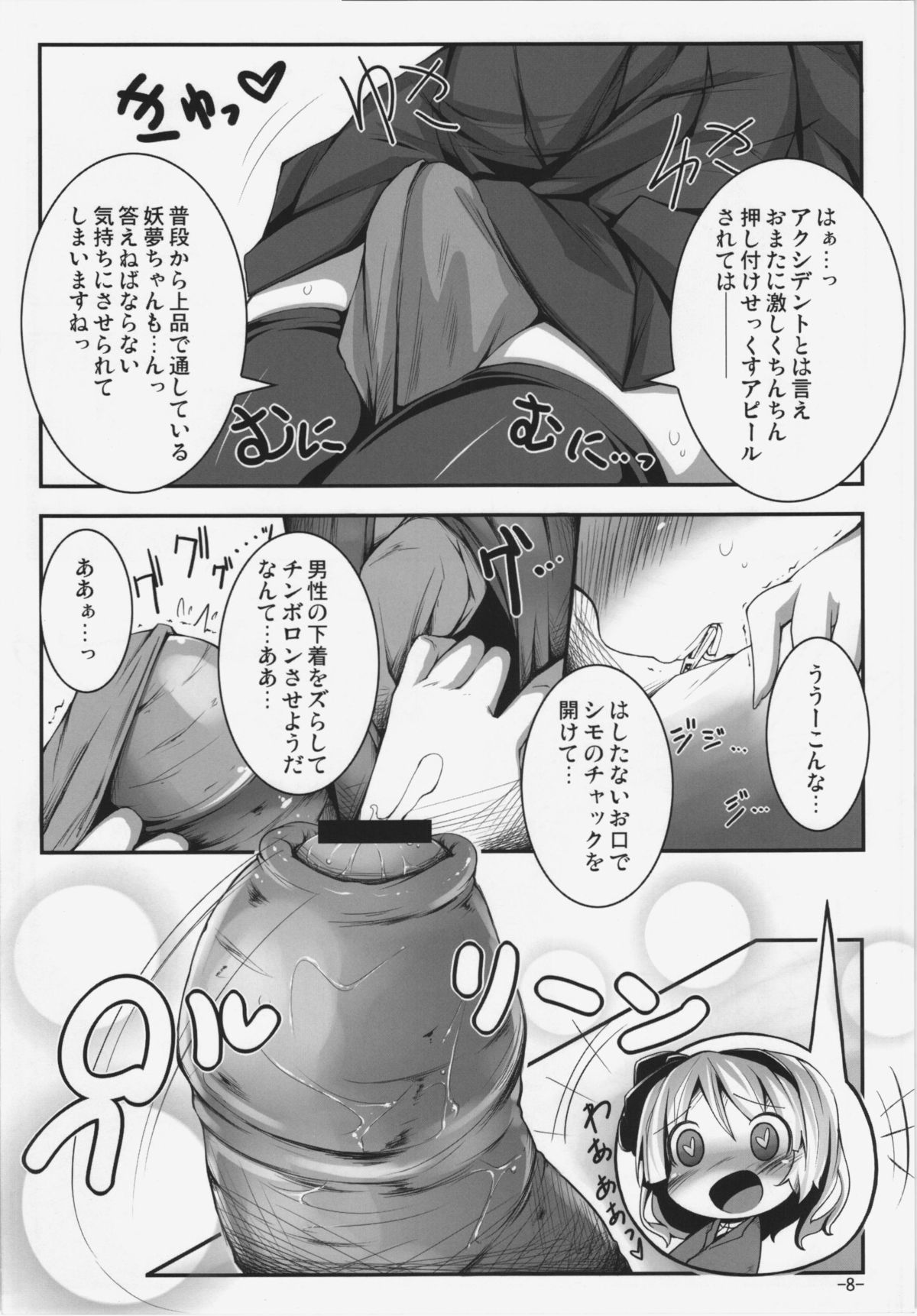 (C83) [はっぴぃどらいぶっ! (夜ふかし)] 恋する妖夢は小さく細くて吐息がとっても良い匂い (東方Project)