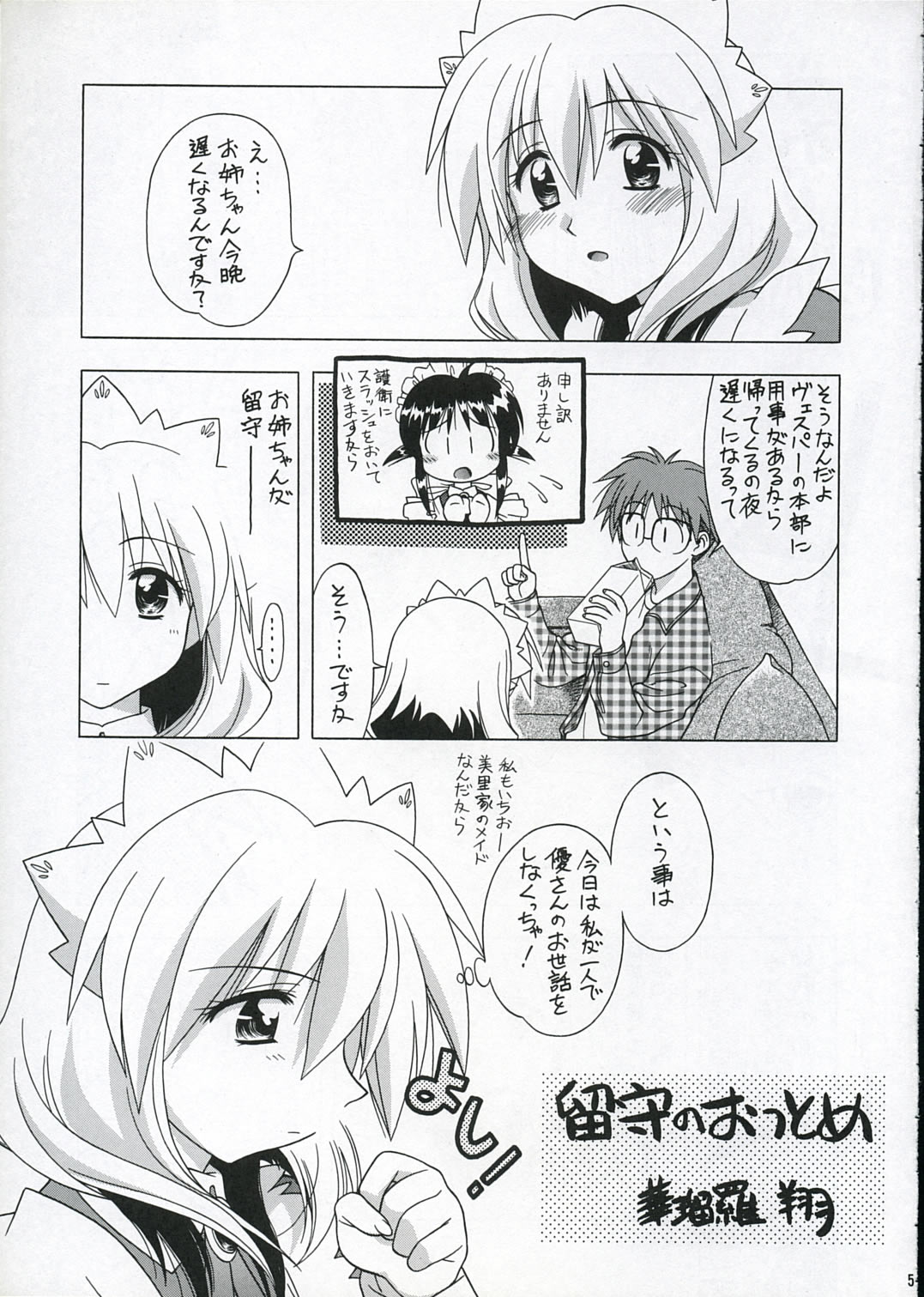 (Cレヴォ33) [芸は身を救う!! (華瑠羅翔, 太刀椿)] 激プリ (まほろまてぃっく, ギャラクシーエンジェル)