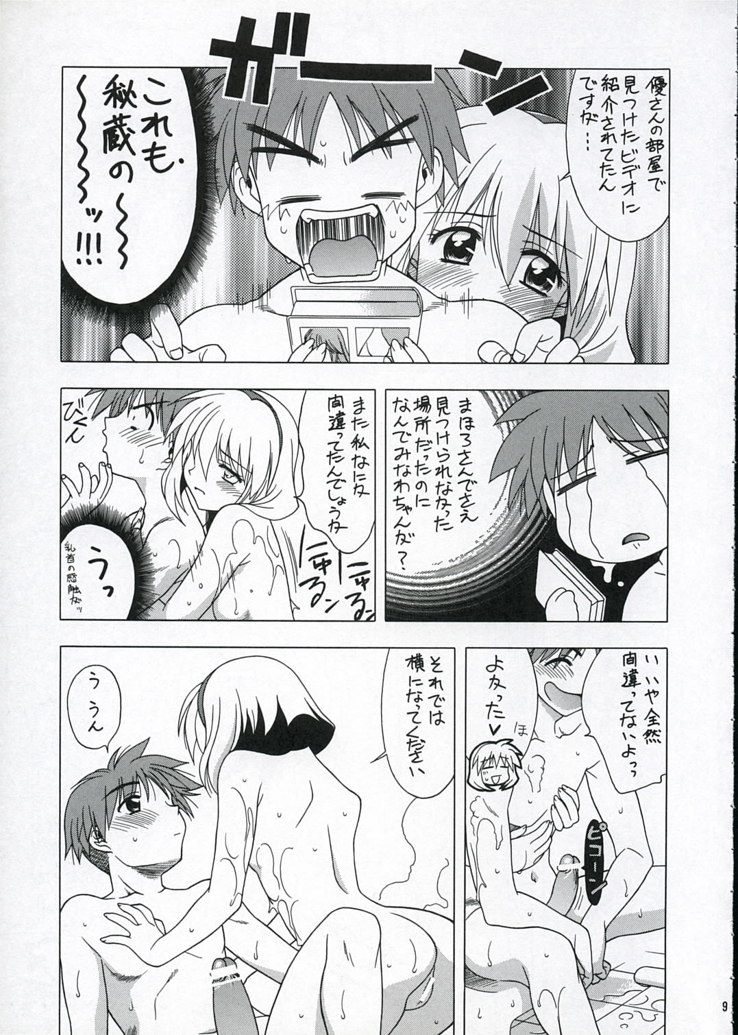 (Cレヴォ33) [芸は身を救う!! (華瑠羅翔, 太刀椿)] 激プリ (まほろまてぃっく, ギャラクシーエンジェル)