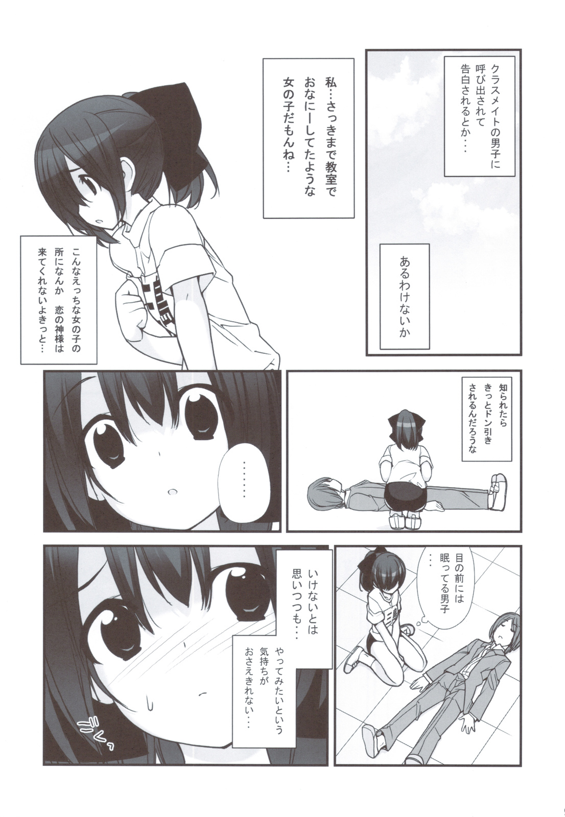 (C83) [ろくもんせん (たまはがね)] まだ発育してない少女たちの「 」