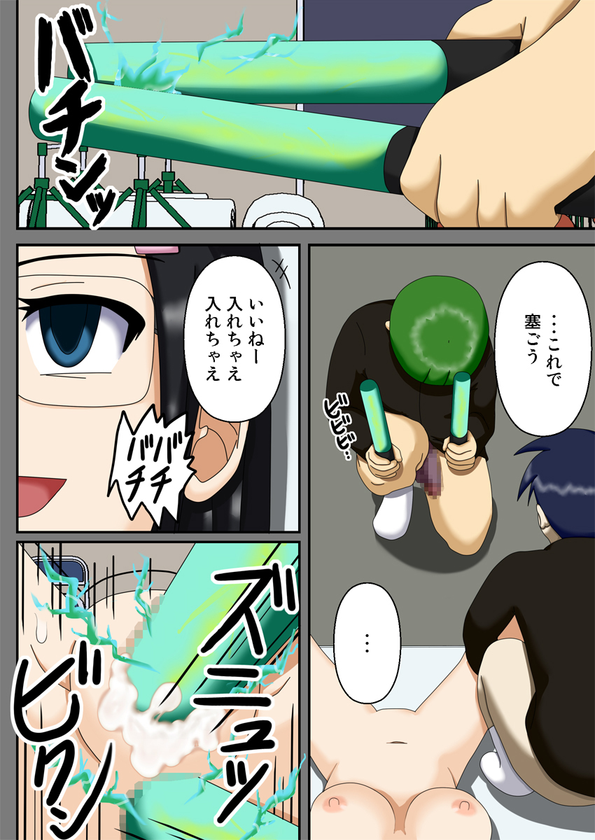 [ロボ一徹] 洗脳催眠クラブ ～委員長オモチャ化計画～