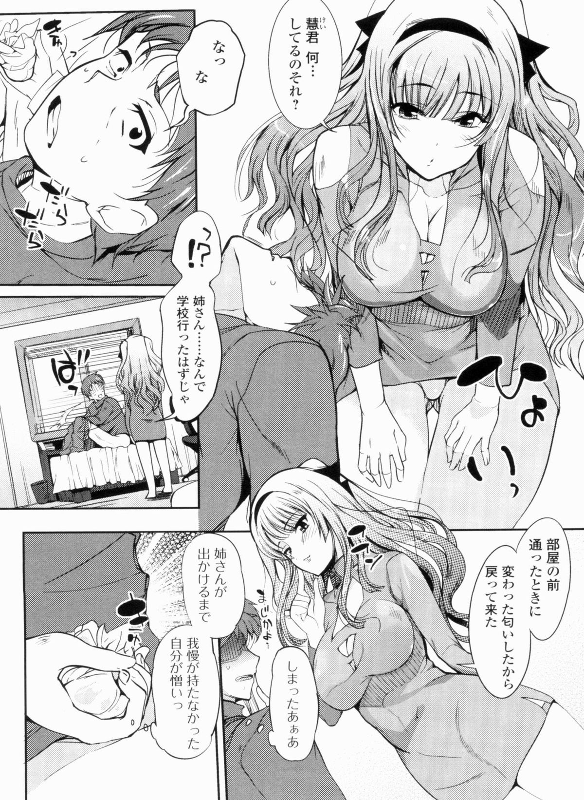 [はんぺら] 淫色系お姉さんがしたいコト+特典