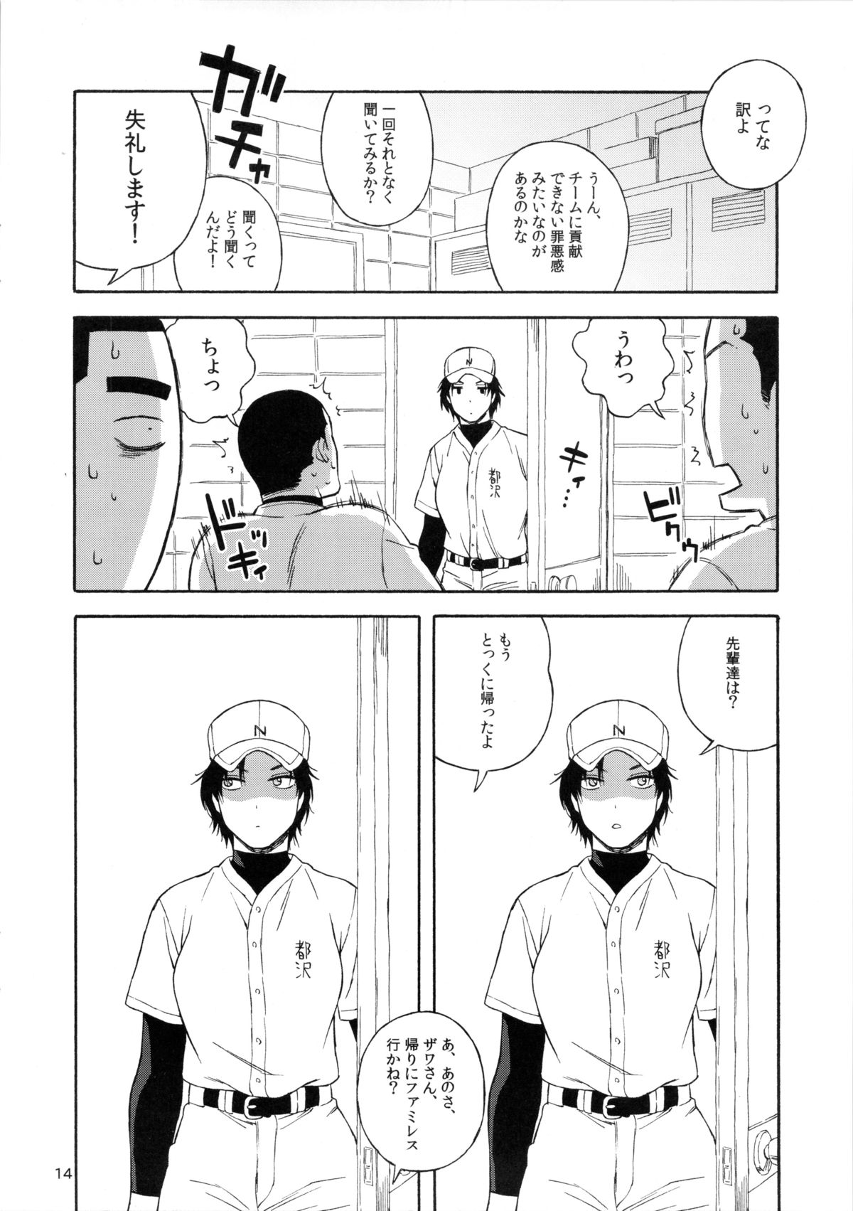 (C83) [666protect (甚六)] キレてますよ、ハム沢さん。 (高校球児ザワさん)