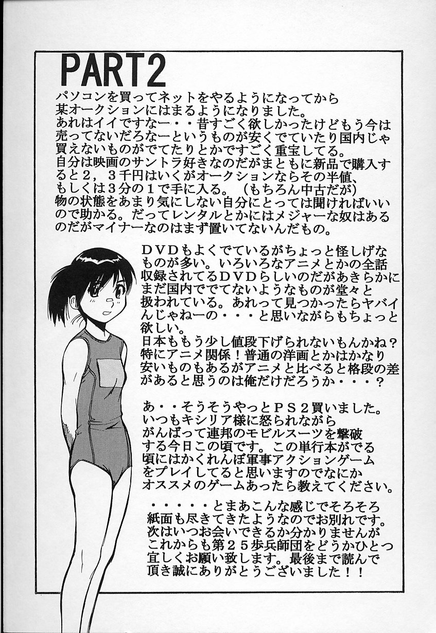 [第25歩兵師団] 生娘の悶え