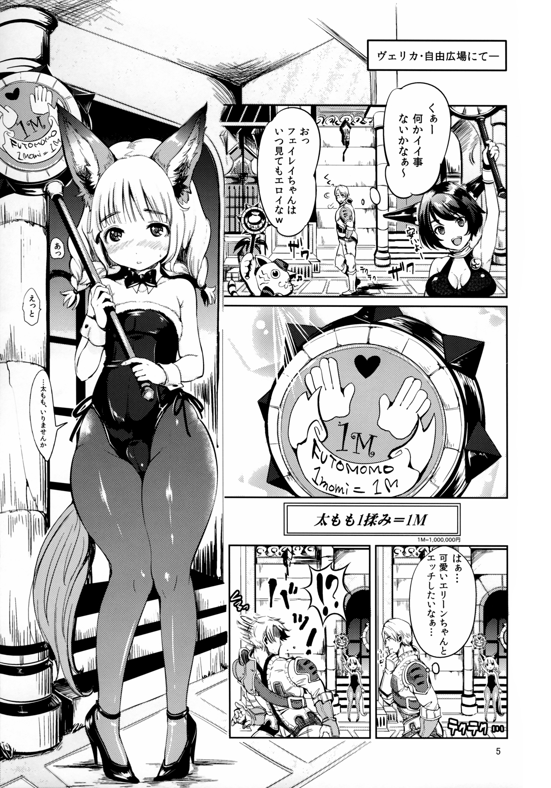 (C83) [チームキハラ (もじゃりん)] エリーンペロペロ×4 (TERA The Exiled Realm of Arborea)