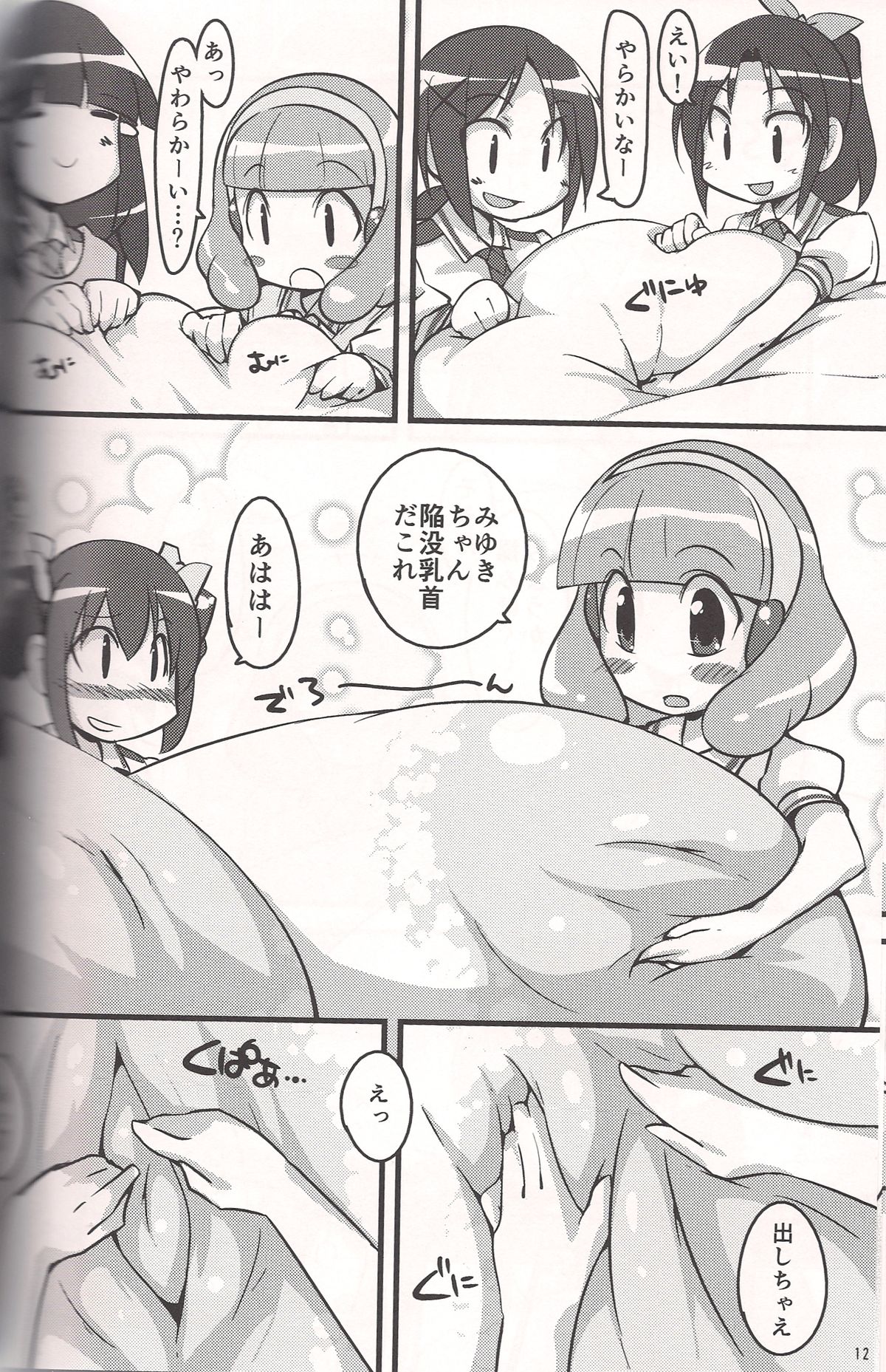 (C82) [こたつでみかん直売所 (せまひろ)] 君に胸キュア (スマイルプリキュア！)
