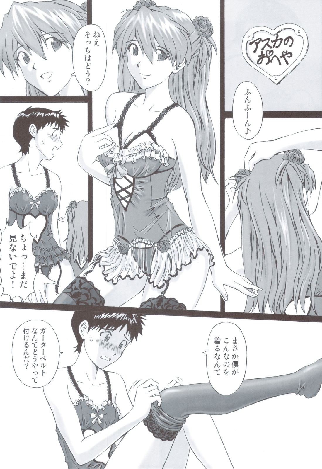 (C83) [天狗のつづら (黒てんぐ)] EROTISSIMO (新世紀エヴァンゲリオン)