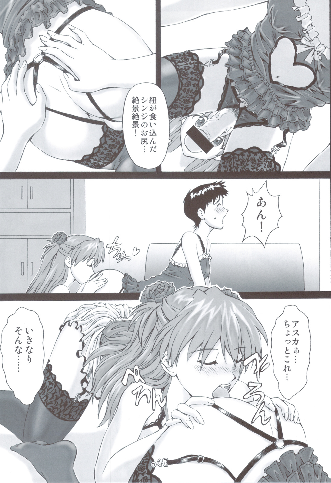 (C83) [天狗のつづら (黒てんぐ)] EROTISSIMO (新世紀エヴァンゲリオン)