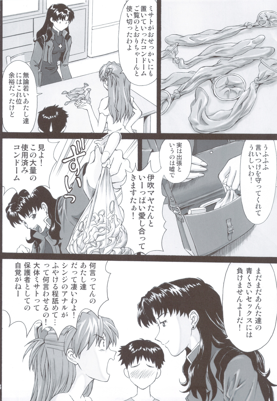 (C83) [天狗のつづら (黒てんぐ)] EROTISSIMO (新世紀エヴァンゲリオン)