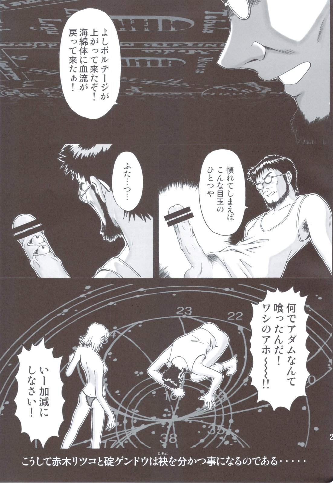 (C83) [天狗のつづら (黒てんぐ)] EROTISSIMO (新世紀エヴァンゲリオン)