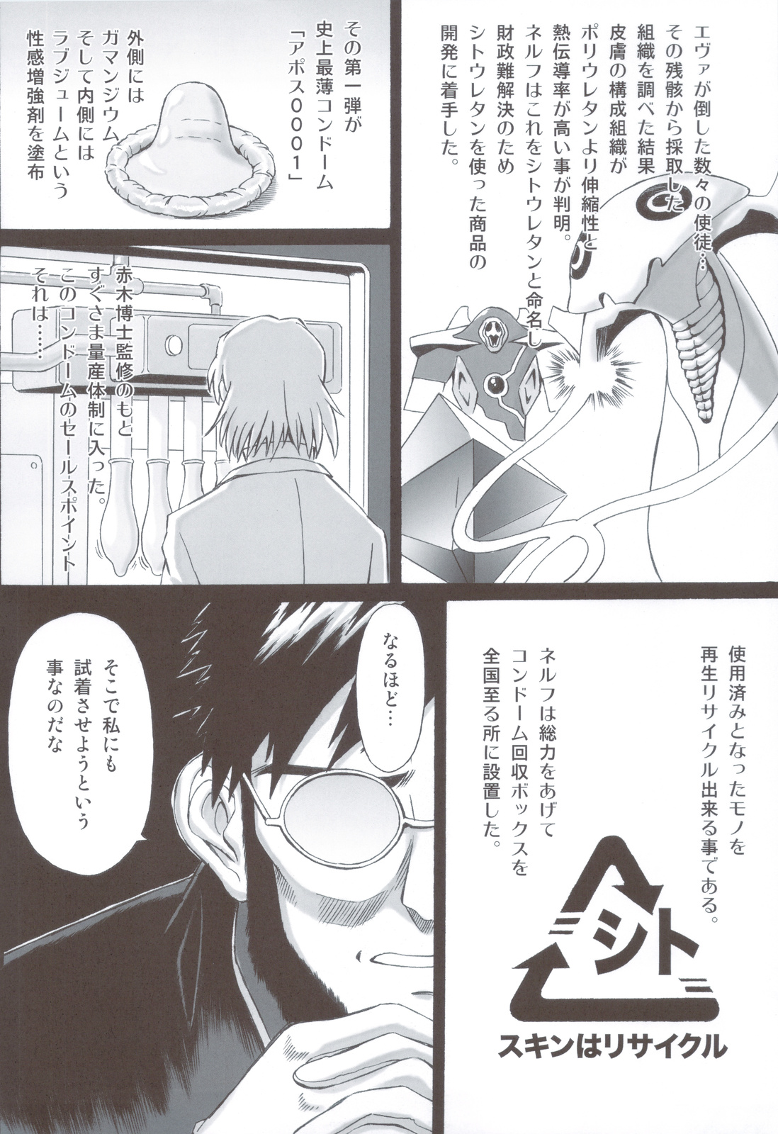 (C83) [天狗のつづら (黒てんぐ)] EROTISSIMO (新世紀エヴァンゲリオン)