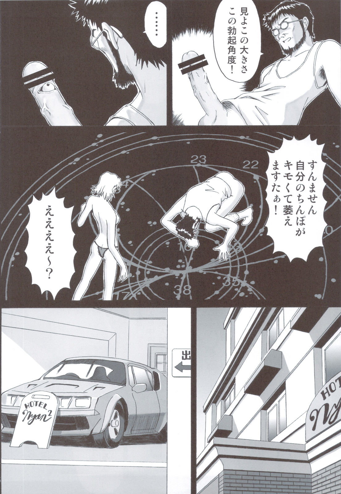 (C83) [天狗のつづら (黒てんぐ)] EROTISSIMO (新世紀エヴァンゲリオン)