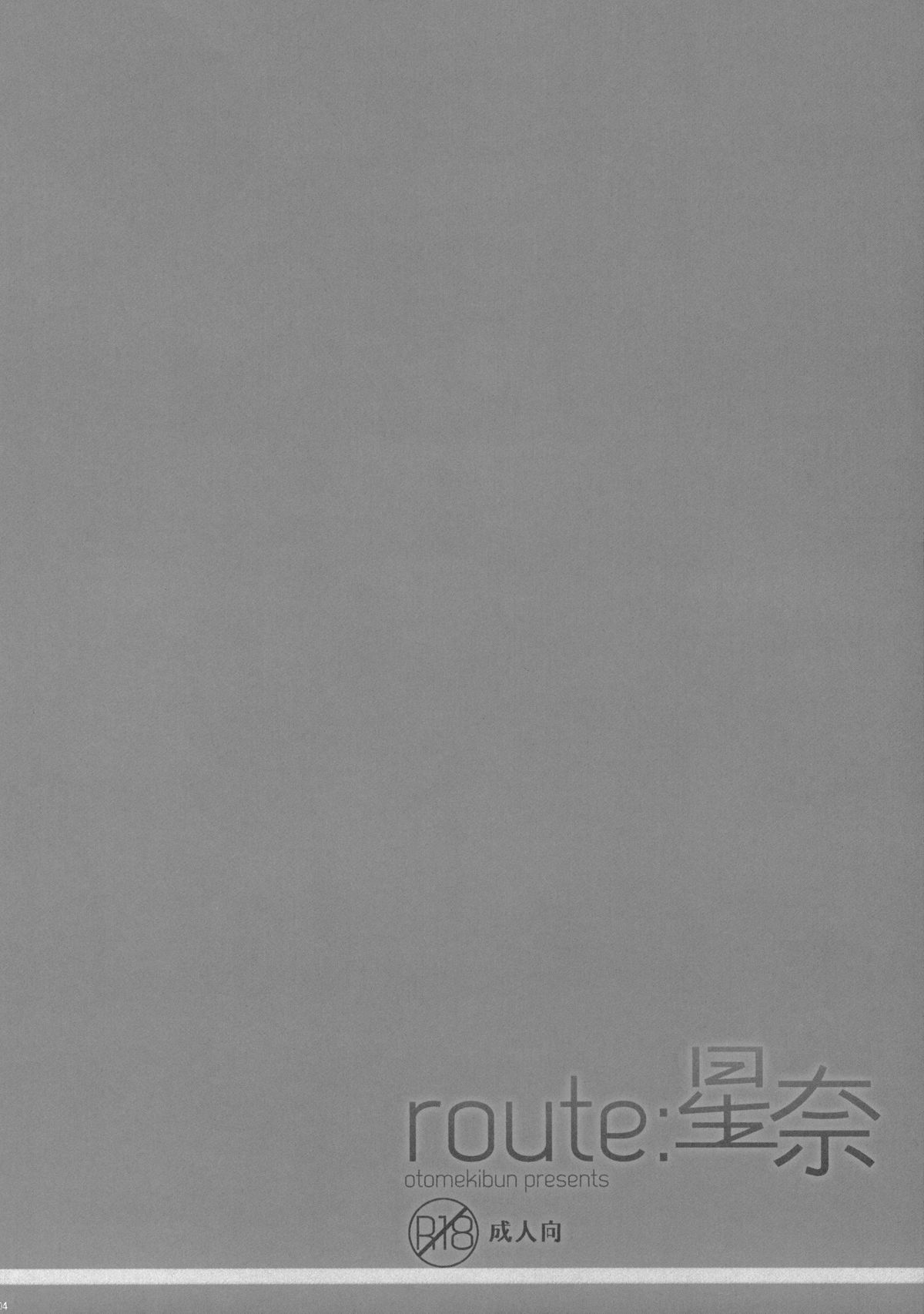 (C81) [乙女気分 (三色網戸。)] route：星奈 (僕は友達が少ない) [英訳]