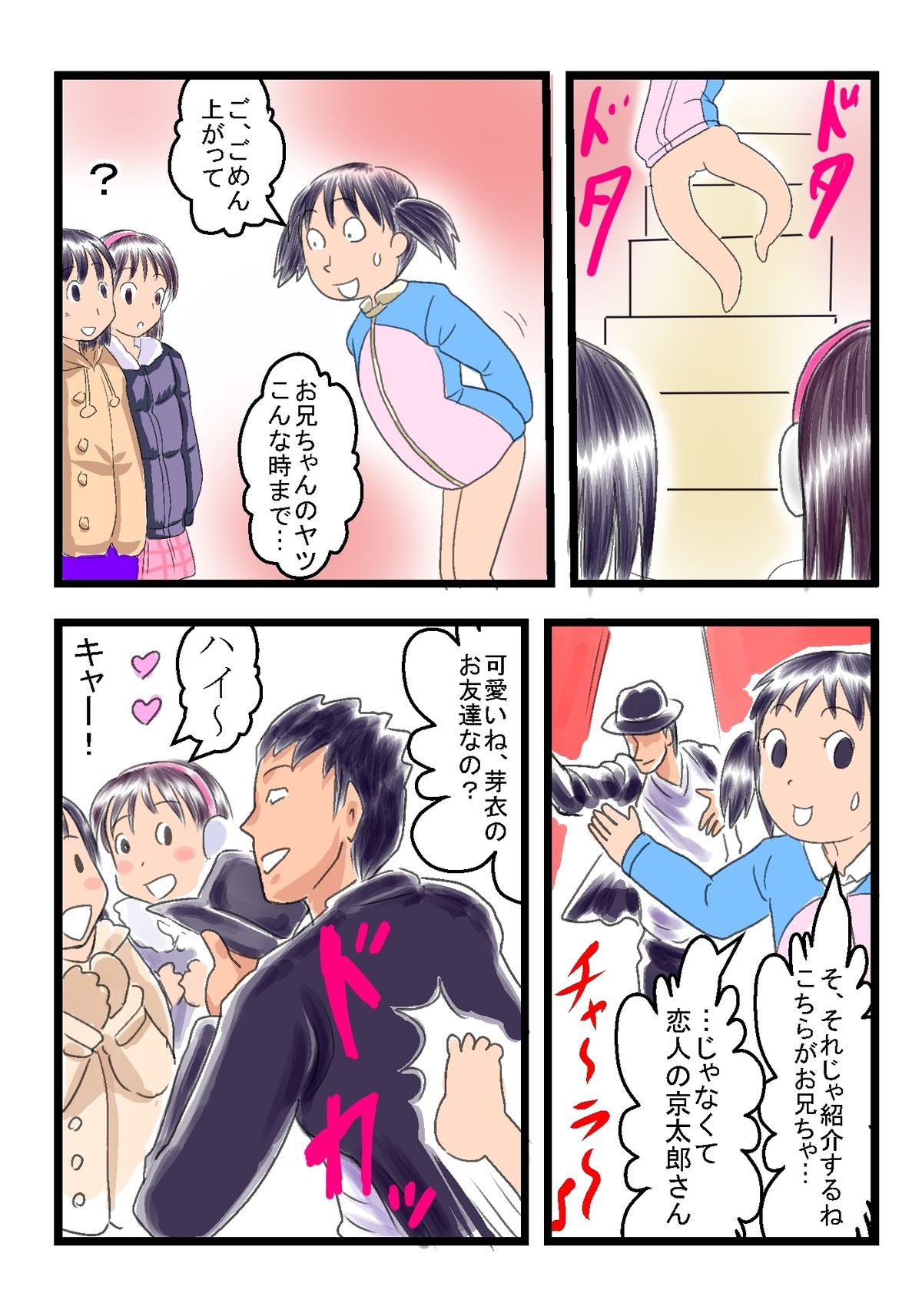 [フランクバナナ] ○学年姪っ子とSEX2