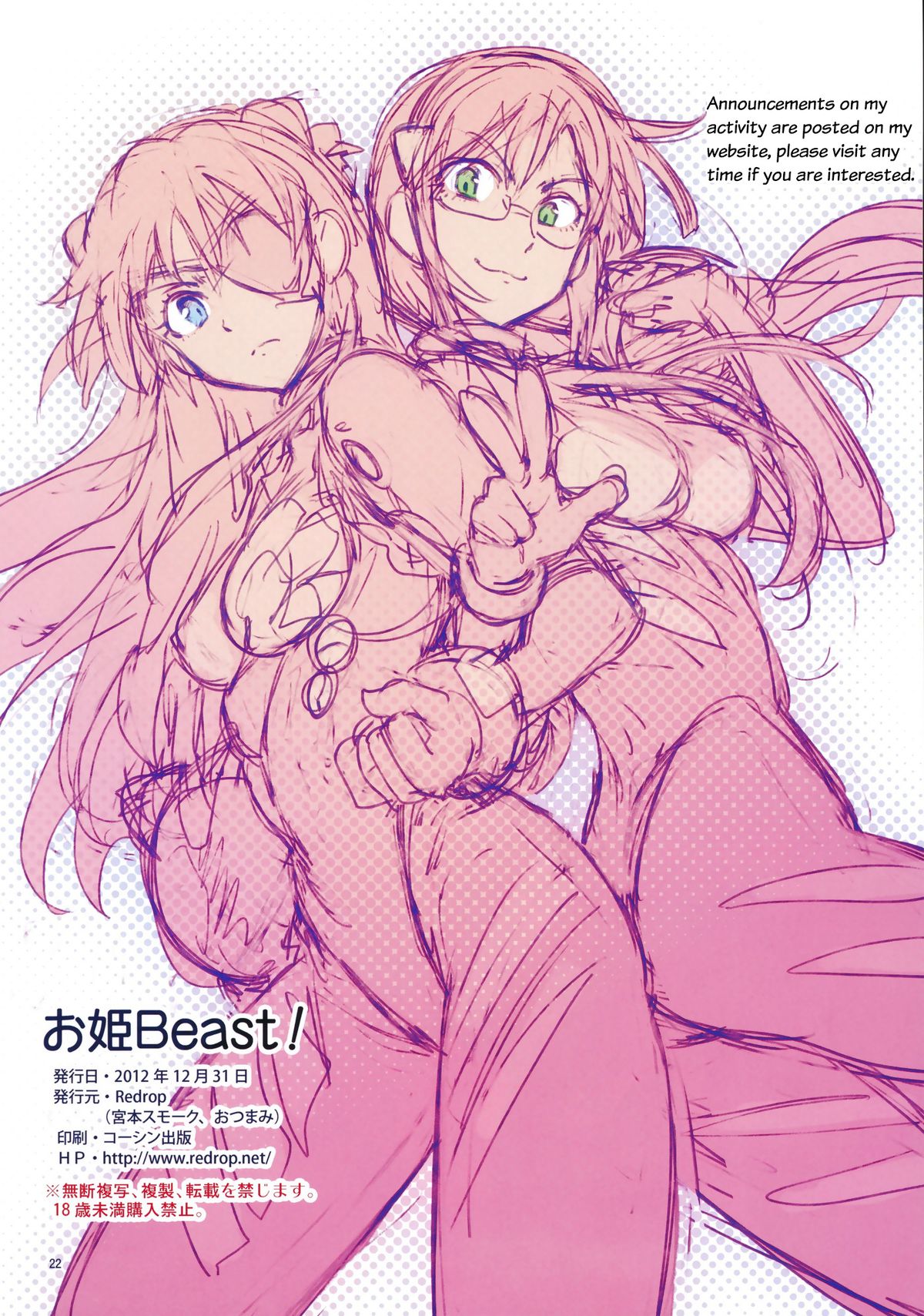 (C83) [ReDrop (宮本スモーク, おつまみ)] お姫Beast! (新世紀エヴァンゲリオン) [英訳]