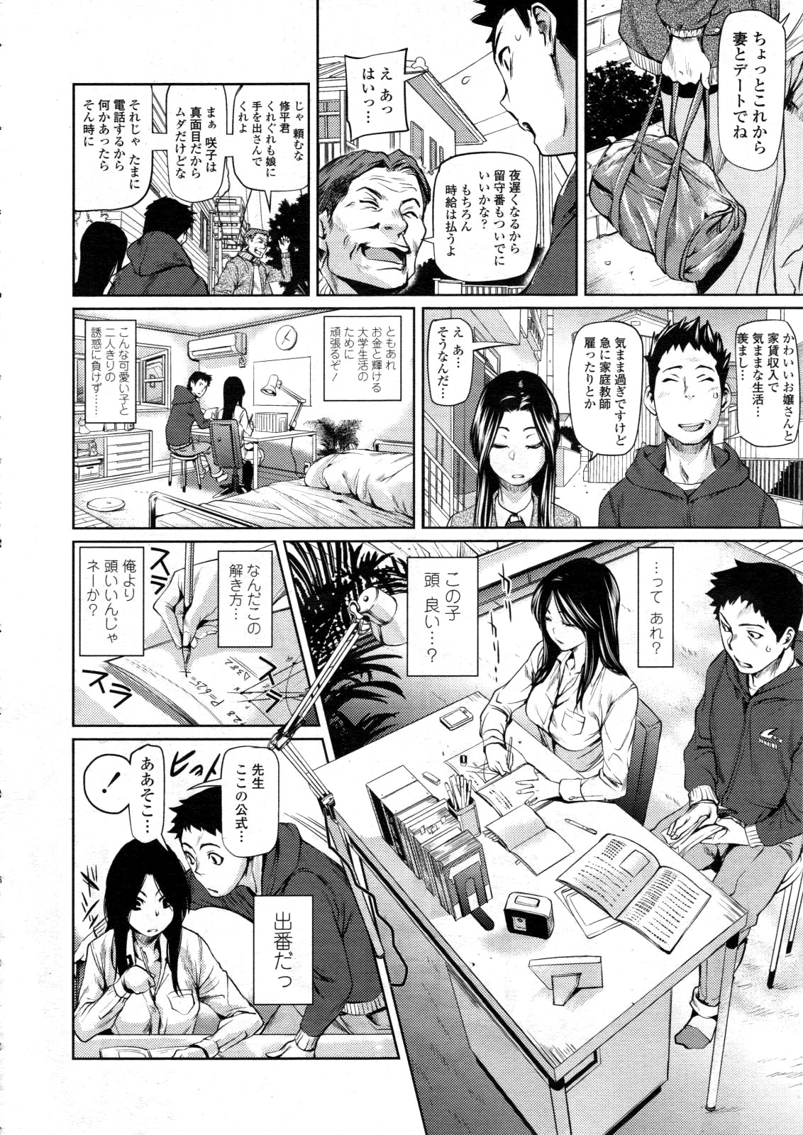 COMIC 天魔 2012年6月号
