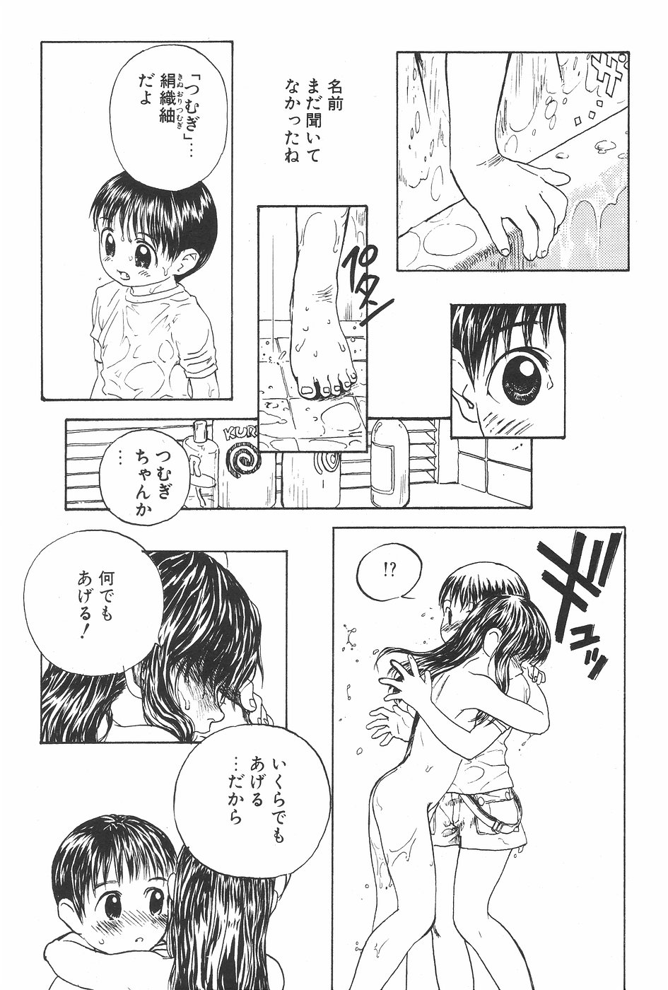 漫画ホットミルク 1997年7月号