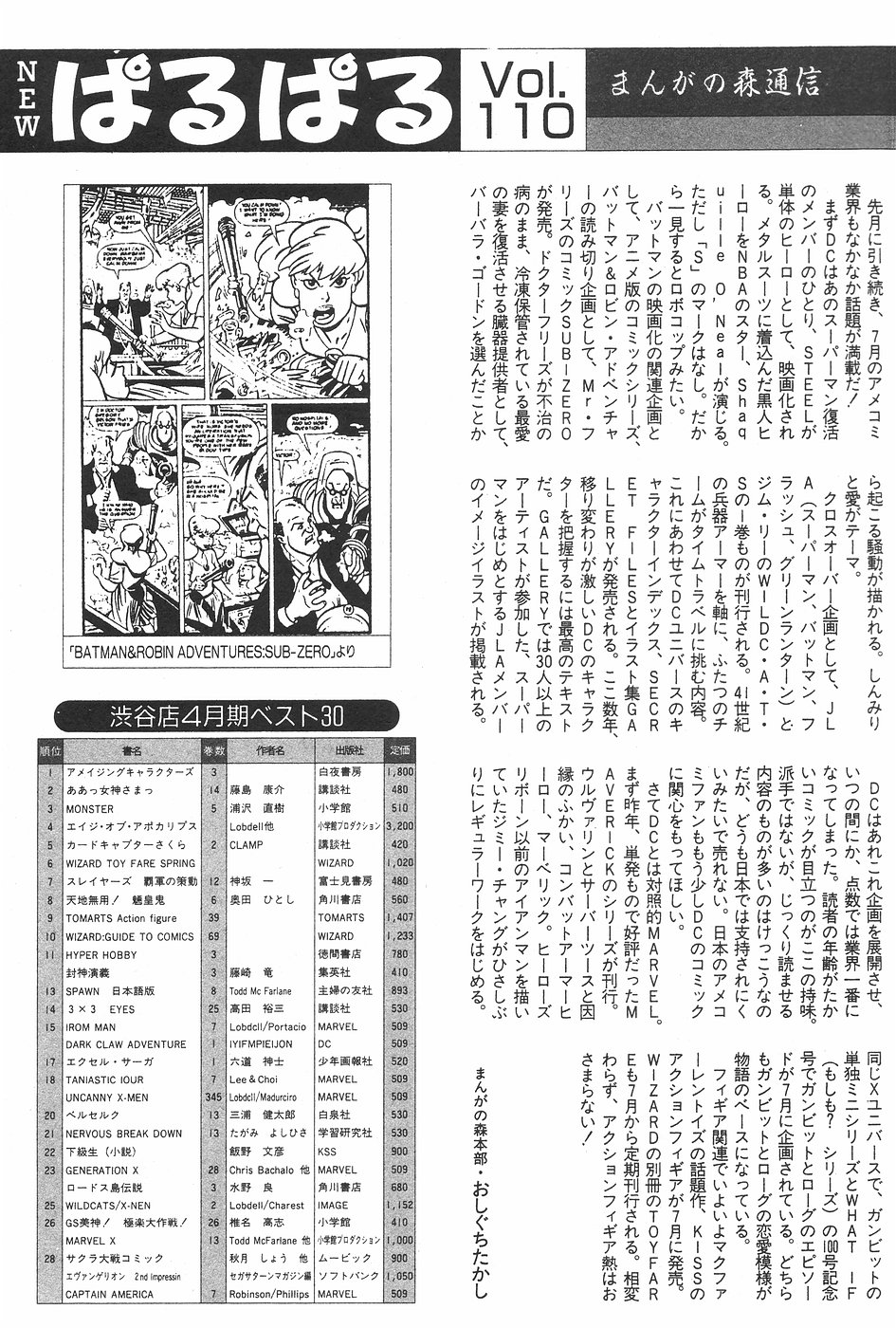 漫画ホットミルク 1997年7月号