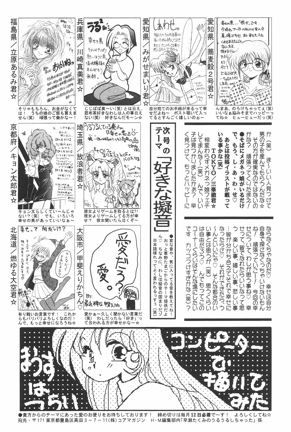 漫画ホットミルク 1997年7月号