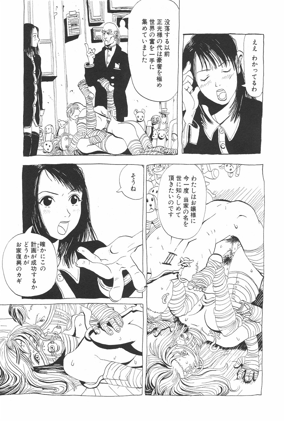 漫画ホットミルク 1997年7月号